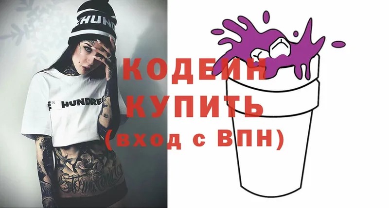 где продают   Самара  Кодеин напиток Lean (лин) 